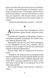 Інститутка - Марко Вовчок (978-966-10-4841-5) - мініатюра 7