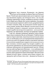 Таємниця фламандців - Федеріко Андахазі - мініатюра 2