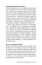 Код емоцій. Як звільнитися від емоційних блоків - Бредлі Нельсон - мініатюра 10
