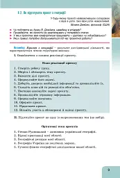 Географія 8 клас. Підручник - Іван Савчук - мініатюра 8