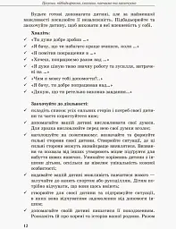Інклюзивне навчання: вибір батьків - Алла Колупаєва - мініатюра 4