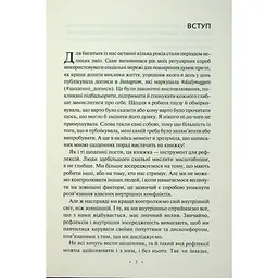 Поміркуйте про це. Рефлексії для віднайдення спокою - Недра Ґловер Тавваб КСД (9786171514034) - мініатюра 4