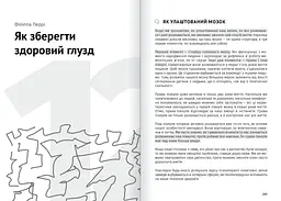 Сам собі психолог. Збірник самарі (м`яка обкладинка) + Аудіокнижка - мініатюра 10