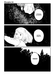 Манга Molfar Comics Дівчинка з того боку Totsukuni no Shoujo українською 3 Том M MC TNS 03 - мініатюра 2