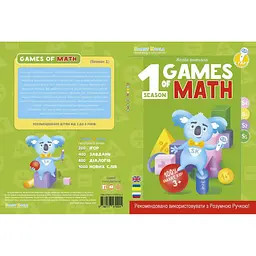 Книга інтерактивна Smart Koala Математика, 1 сезон (SKBGMS1) - мініатюра 2