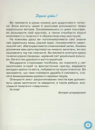 Книжка для додаткового читання 4 клас - мініатюра 2