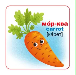 Розумні картки. Фрукти та овочі. 30 карток - мініатюра 2