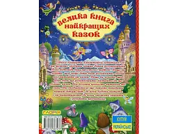 Книга велика найкращих казок, Глорія - мініатюра 2