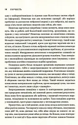 Гнучкість. Пластичне мислення в епоху змін - Леонард Млодінов - мініатюра 11