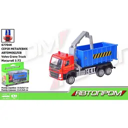 Машина метал АВТОПРОМ 67704K 1:72 Volvo Crane Truck (4897071927345)