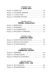 Шерлок Голмс і мистецтво у крові - Бонні Макберд - мініатюра 3