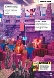 MINECRAFT Будуймо разом! Країна зомбі - Стефані Мілтон - мініатюра 9