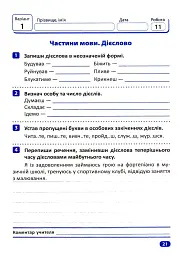 Індивідуальні роботи. Українська мова. 4 клас - Ксенія Шевченко - мініатюра 3