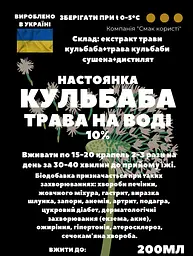 Водна настойка на траві кульбаби 200 мл - мініатюра 3
