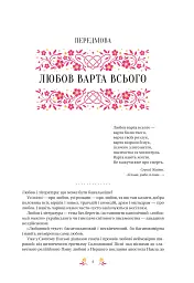 Любовна класика - Володимир Винниченко - мініатюра 3