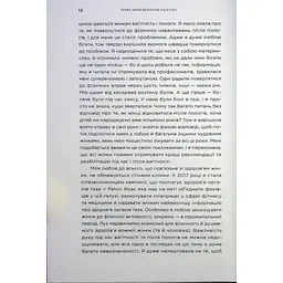 Книга Чому мені ніхто не сказав? Як захищати, зцілювати та плекати своє тіло через материнство Yakaboo Publishing (9786178222222) - мініатюра 8
