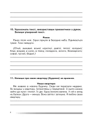 Українська мова та читання. 4 клас. Про одне і те ж по-різному. Зошит з розвитку зв’язного мовлення - мініатюра 7