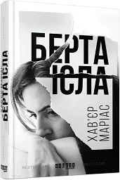 Берта Ісла - Хав’єр Маріас - мініатюра 2