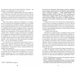 Сем Віндгем. Тіні людей. Книга 5. Мухерджі Абір (545198) - мініатюра 3