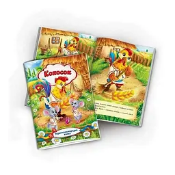 КНИГА "УКРАЇНСЬКА НАРОДНА КАЗКА: КОЛОСОК" (УКР) ЕКСПРЕС УДАЧІ (KNK-00003U)
