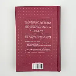 Мистецтво спокуси. 24 закони переконання — Роберт Грін | Клуб Сімейного Дозвілля, книга українською, нова, тверда - мініатюра 3