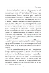 «Твоя навіки…» - мініатюра 10