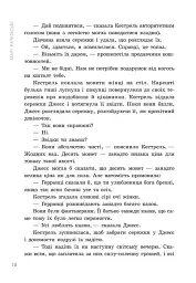 Прокляття переможця. Книга 1 - Марі Раткоські - мініатюра 7