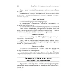 Родовий шлях: від карми до нового життя - Ліско Ілона - мініатюра 3