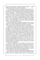 Елджернон Генрі Блеквуд. Зібрання творів - Елджернон Генрі Блеквуд - мініатюра 17