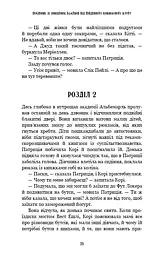Посібник зі знищення вампірів від Південного книжкового клубу - мініатюра 20
