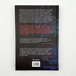 Між фазами місяця - Ендрю Мейн | Книголав, книга українською, нова, тверда - мініатюра 4