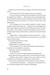 Завжди й довіку. Приспаний принц. Том 1 - Стелла Так - мініатюра 15