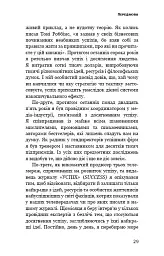 Ефект накопичення. Покрокова інструкція до успіху - мініатюра 6