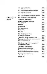 Вступ до літературознавства - мініатюра 3