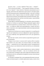 Сіра зона. Початок - мініатюра 16