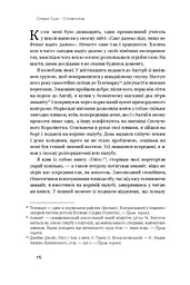 Стрімголов. Історія одного життя - мініатюра 9