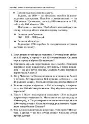Збірник текстових задач з математики. 3-4 класи. Посібник для вчителя. - мініатюра 7