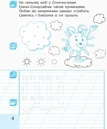 Українська мова. 1 клас. Малюю. Пишу. Читаю. Частина 1 - Галина Іваниця - мініатюра 4