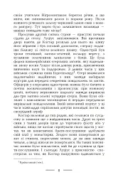 Геліополіс - Ернст Юнгер - мініатюра 9