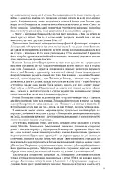 Країна чарів і краси. У горах Карпатах. Бескидом зеленим, у три ряди садженим... Том 2 - мініатюра 4