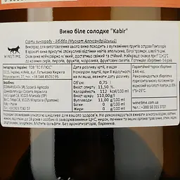 Набір: вино Donnafugata Kabir Moscato Di Panteleria біле солодке 0.75 л + карамель кокосова Green Leaf з солодкою стевією 90 г - мініатюра 5