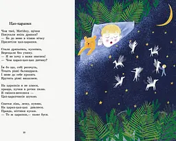 Віршиків кілька для Назарчика і Матійка - Микола Жулинський (С901964У) - мініатюра 5