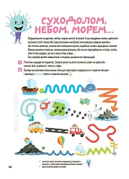 Корисні навички. Велика книга нейроігор. 6-8 років - Бардакова Юлія - мініатюра 4