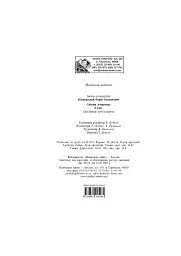 Світова література. 8 клас. Посібник-хрестоматія - мініатюра 13