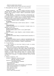 Українська мова. 2 клас. Розвиток зв’язного мовлення. Конспекти уроків - мініатюра 5