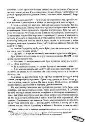 Піхота. Наша земля - Мартін Брест - мініатюра 8