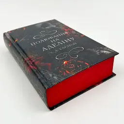 Полювання на Аделіну - Карлтон Х. Д. | BookChef, книга українською, нова, тверда - мініатюра 2