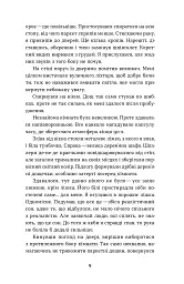 Воно гризе - Олег Соколовський - миниатюра 7