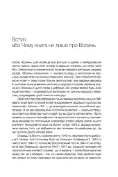За лаштунками "Волині-43" - Володимир В'ятрович - мініатюра 7