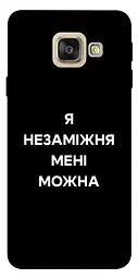 Чохол Demsky Я незаміжня для Samsung A520 Galaxy A5 (2017)